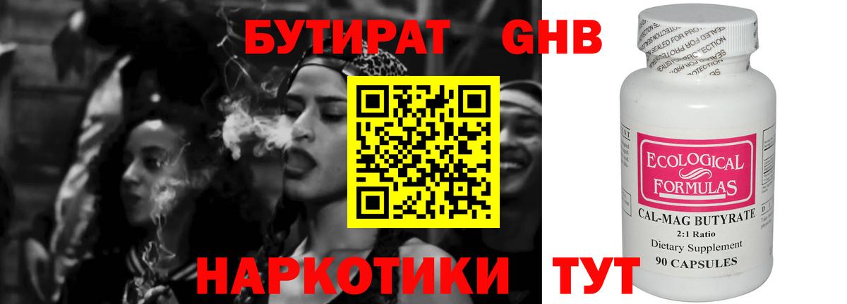 Сертолово  БУТИРАТ оксибутират  БУТИРАТ  Вход с VPN 