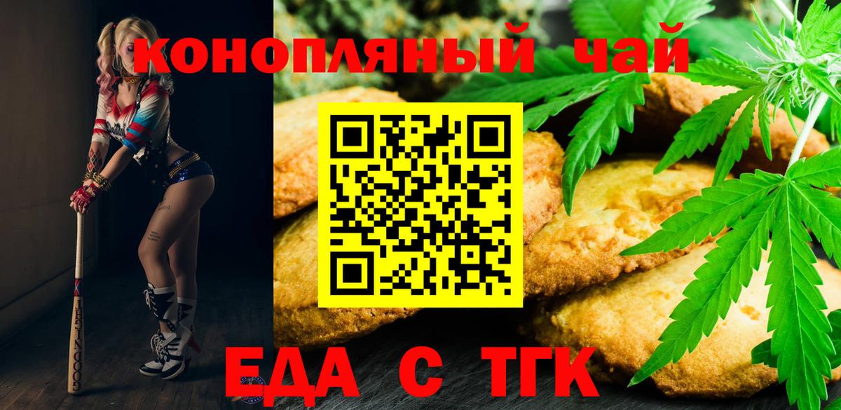 Еда ТГК конопля Сертолово