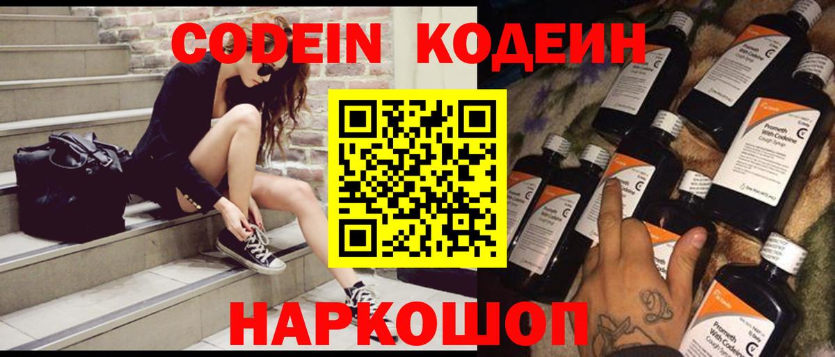 Кодеиновый сироп Lean Purple Drank  Вход с VPN  Сертолово  Codein Purple Drank 