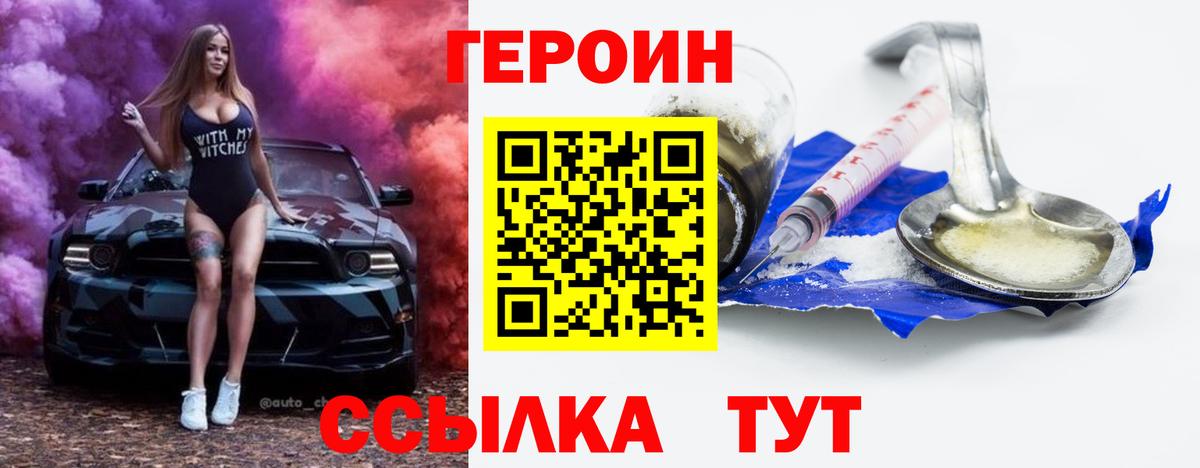 ГЕРОИН  ГЕРОИН хмурый  Вход с VPN  Сертолово 