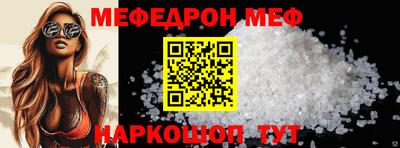 меф Пенза